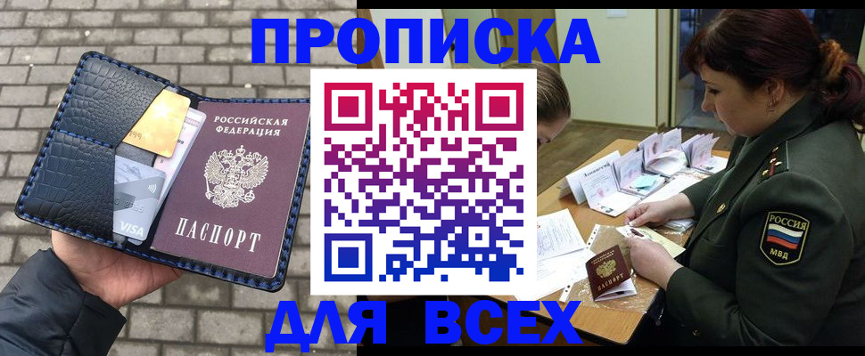временная регистрация недорого в Марксе